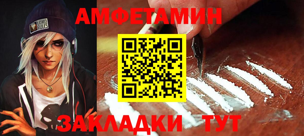 Амфетамин Розовый  Вход с VPN  Новороссийск 