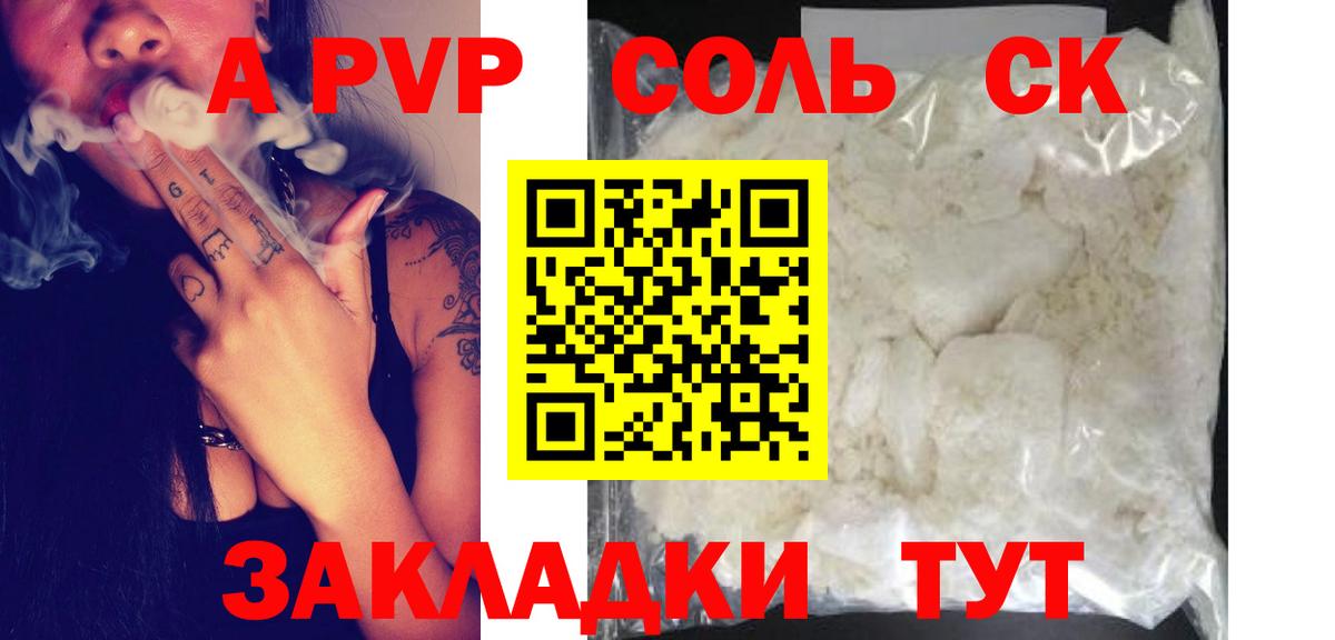 Alfa_PVP Crystall  Вход с VPN  Новороссийск  Альфа ПВП кристаллы 