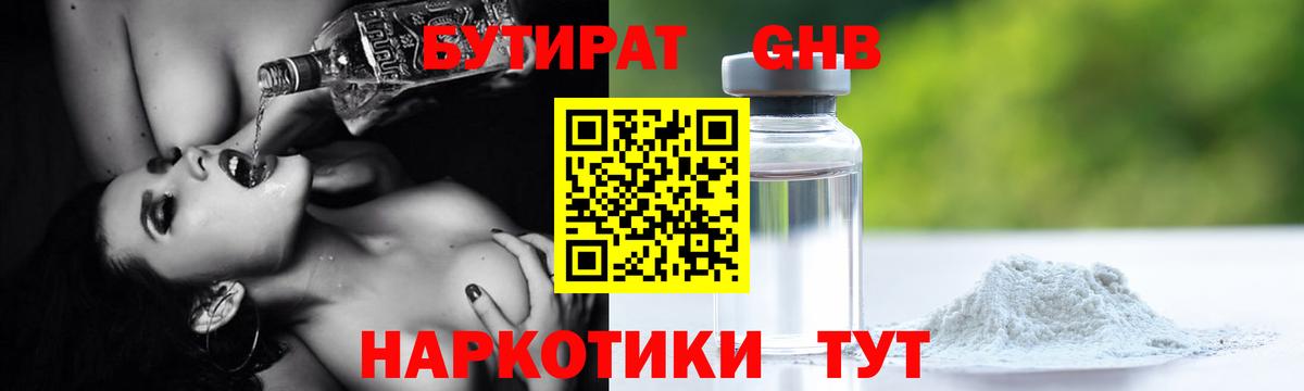Бутират бутик  Вход с VPN  Бутират  Новороссийск 