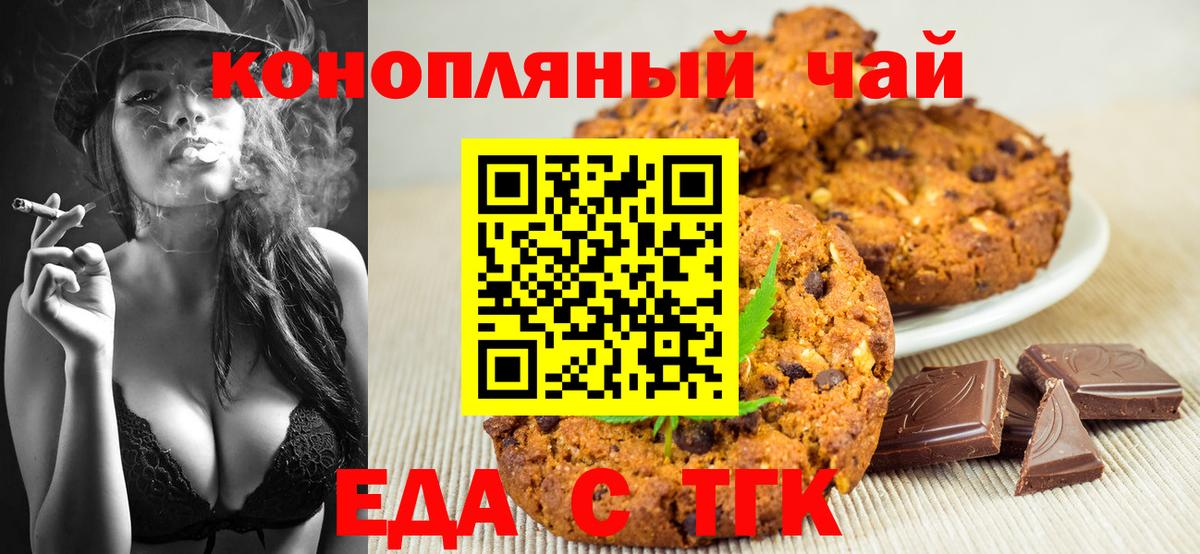 Новороссийск  Печенье с ТГК конопля  Вход с VPN 