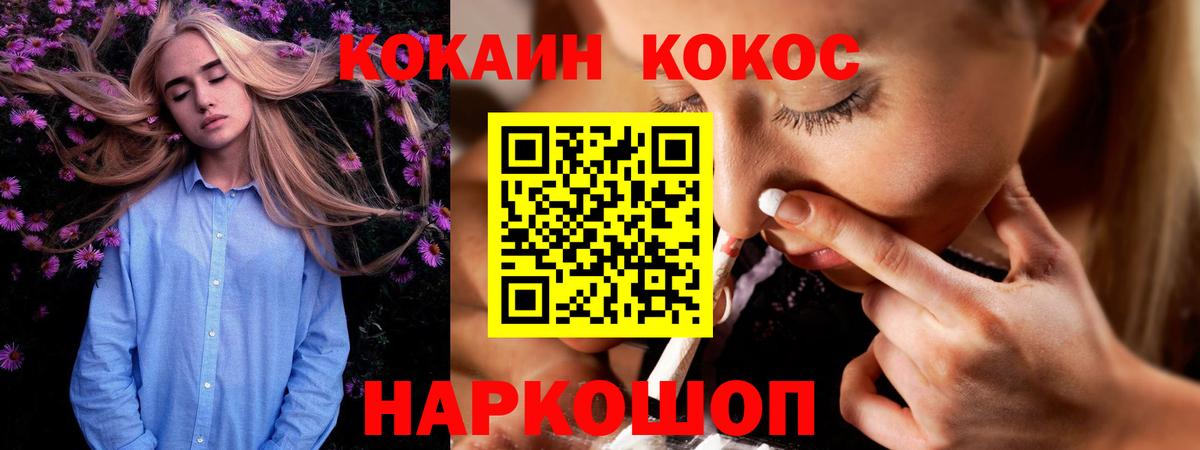 Cocaine Columbia  Кокаин  Cocaine FishScale  продажа наркотиков  Вход с VPN  Новороссийск 