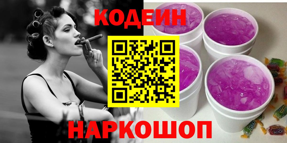 Кодеин напиток Lean (лин)  Кодеин напиток Lean (лин)  Вход с VPN  Новороссийск 