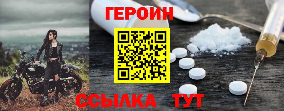 Героин хмурый Новороссийск