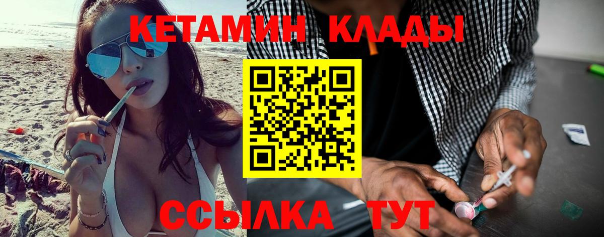 Новороссийск  КЕТАМИН ketamine  КЕТАМИН VHQ  Вход с VPN 
