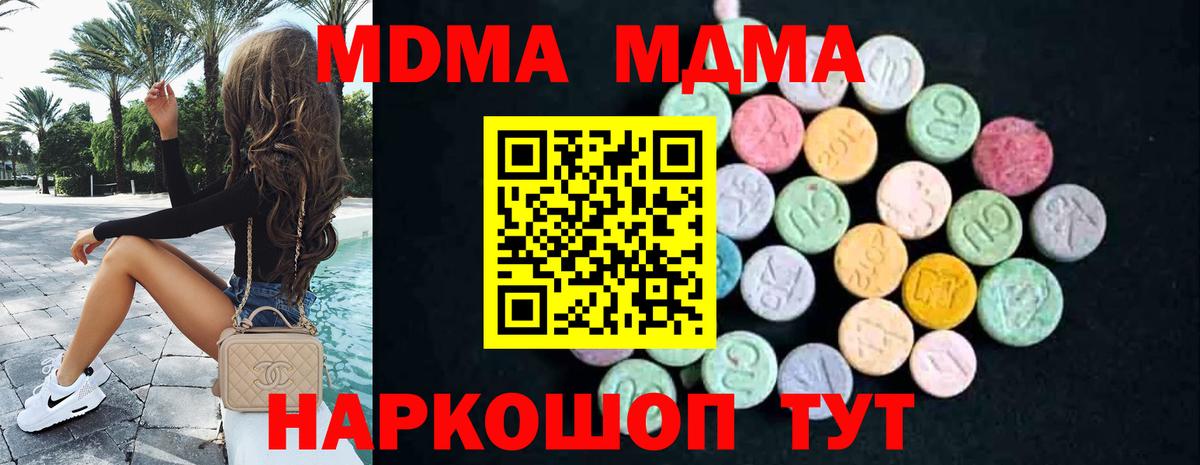MDMA кристаллы  Вход с VPN  MDMA VHQ  МДМА  Новороссийск 