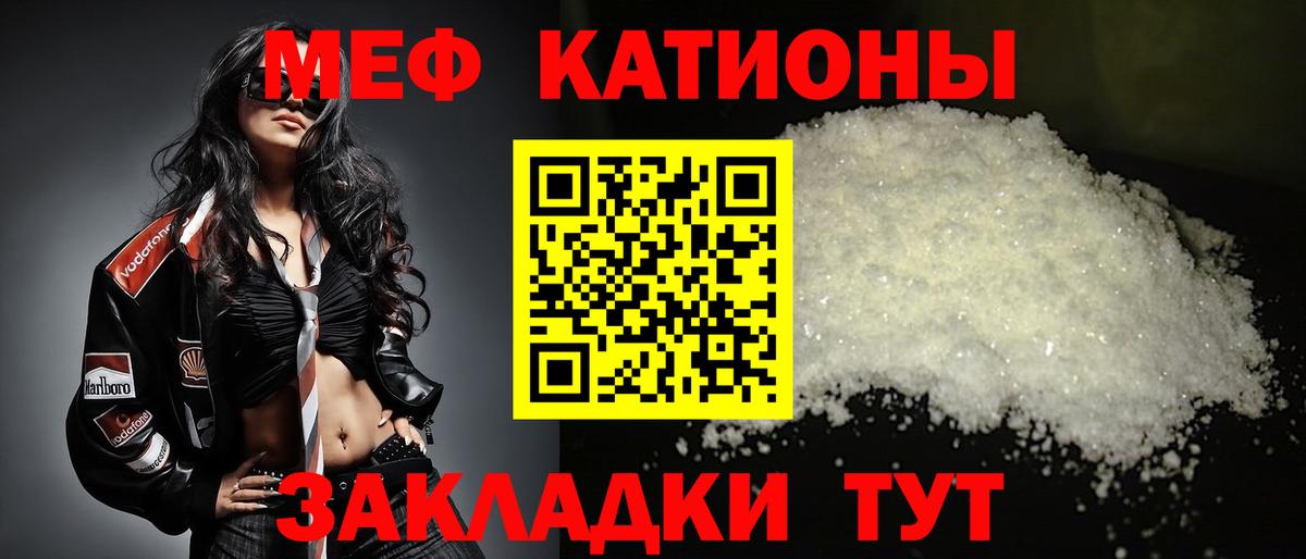 Меф мяу мяу мука Новороссийск