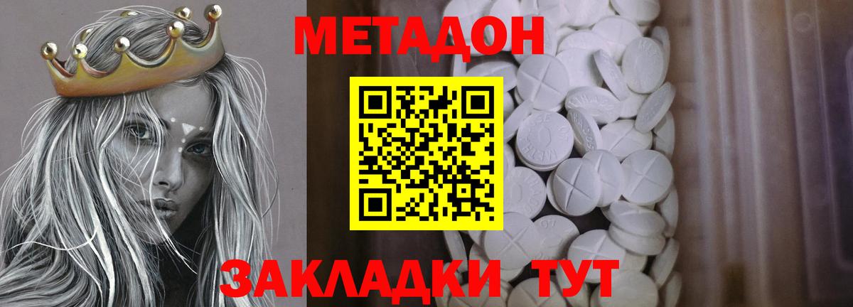 МЕТАДОН VHQ  Вход с VPN  Новороссийск  МЕТАДОН кристалл 